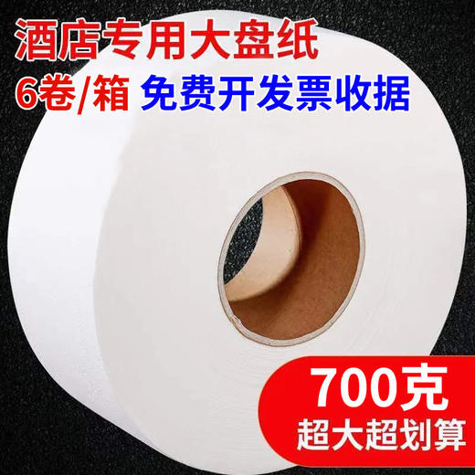 大卷纸批发酒店商用大卷大盘纸6卷家用厕所卫生纸商务卷筒纸厕纸 商品图2