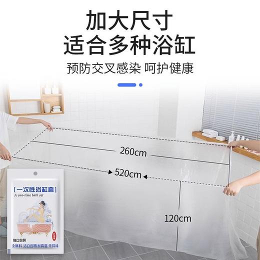 一次性浴缸套旅行酒店泡澡袋超大沐浴桶酒店浴缸套塑料膜家用便携 商品图1