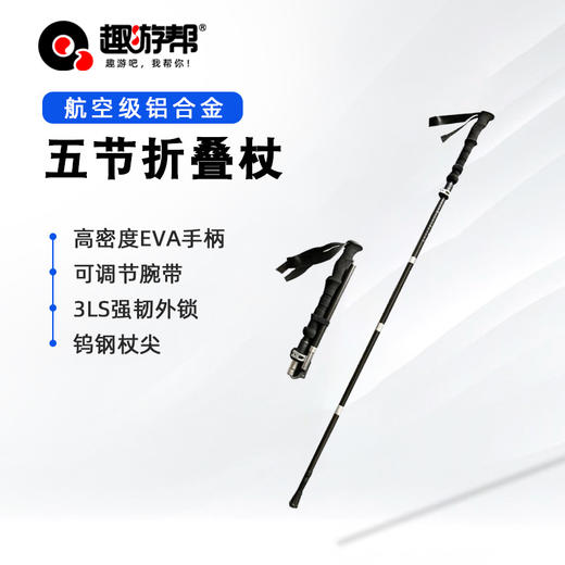 趣游帮   超轻可折叠碳纤维登山杖   Q613 商品图0