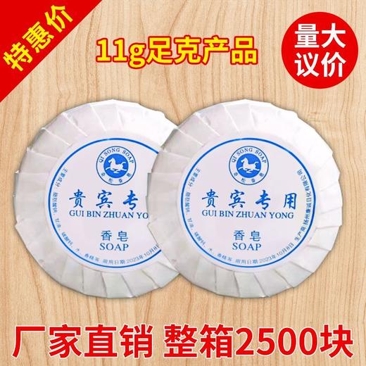 酒店宾馆客房一次性小香皂圆形方形旅行洗漱用品厂家直销定制包邮 商品图7