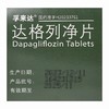 孚来达,达格列净片 【10mg*30片/瓶】 江苏豪森 商品缩略图5