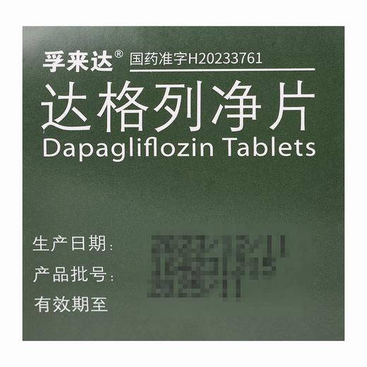 孚来达,达格列净片 【10mg*30片/瓶】 江苏豪森 商品图5