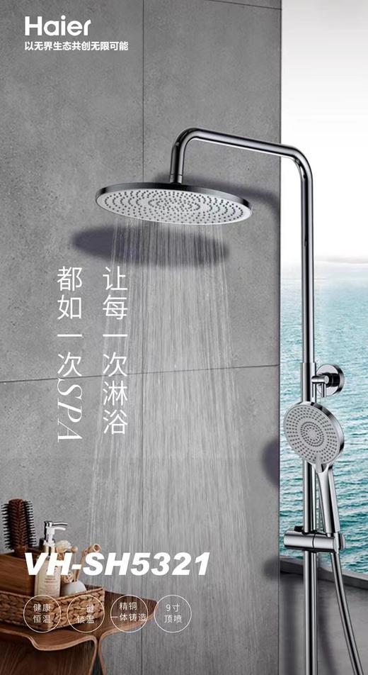 海尔花洒40℃一键锁温淋浴器5321恒温淋浴器 商品图1