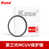 卡色（Kase） 卡色mcuv三代高清高透光低反射无暗角滤镜 商品缩略图1