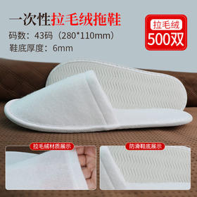 一次性拖鞋加厚待客旅行居家酒店宾馆专用防滑定制拉毛绒室内客房