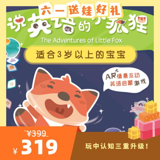 【适合3-8岁】爱贝睿语言启蒙玩具《说英语的小狐狸》 商品图0