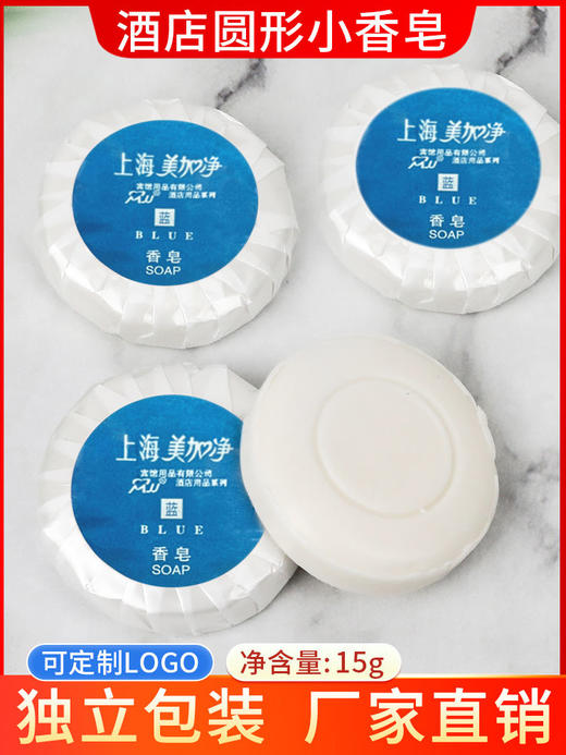一次性小香皂酒店宾馆专用迷你小肥皂洗手清洁洗漱用品圆形可定制 商品图0