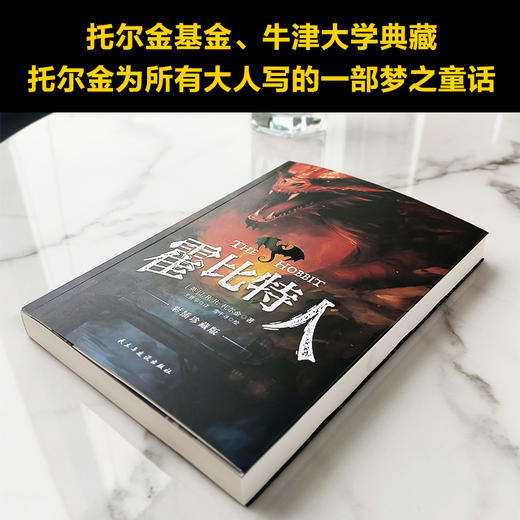 霍比特人 彩插珍藏版 商品图3