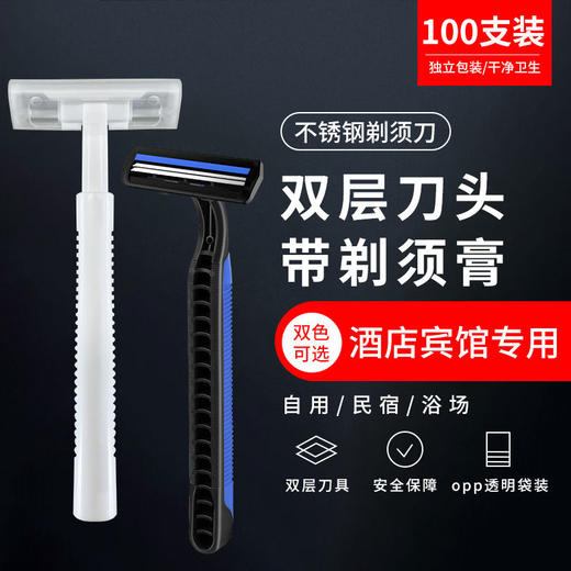 一次性剃须刀老式手动刮胡刀片双面刮毛刀架男士旅行酒店用品浴场 商品图1