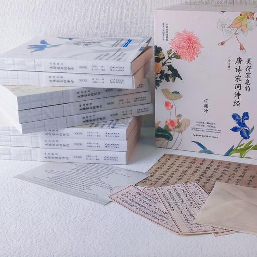 《许渊冲：美得窒息的唐诗宋词诗经》 全8册 （挚美中英双语诗画集） 赠:硫酸纸信笺套装*2；古风书签*4；苏轼真迹手稿长折页*1 商品图6
