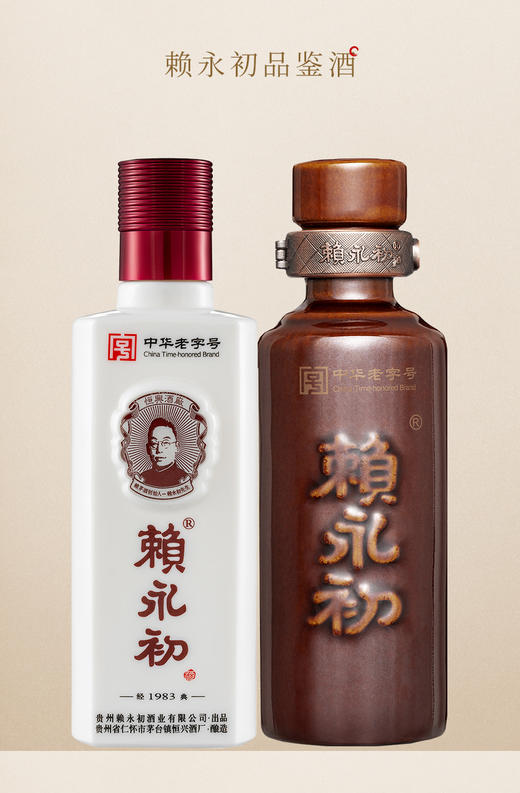 赖永初品鉴酒珍藏10、5各一瓶伴手礼盒稀缺小酒200ml酱酒贵州纯粮白酒 53度 100mL 2瓶 商品图2