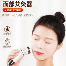 面部艾灸器 面部刮痧吸湿 配30粒专用艾柱