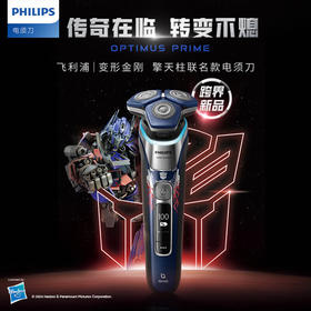 【家居】 飞利浦 PHILIPS 蜂巢高端9系电动剃须刀 S9618 （变形金刚擎天柱联名款）