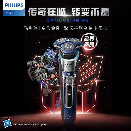 【家居】 飞利浦 PHILIPS 蜂巢高端9系电动剃须刀 S9618 （变形金刚擎天柱联名款） 商品图0