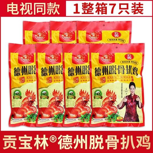 贡宝林德州脱骨扒鸡7只家庭装 商品图4