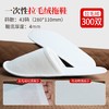 一次性拖鞋加厚待客旅行居家酒店宾馆专用防滑定制拉毛绒室内客房 商品缩略图0