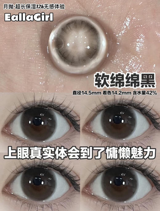 Eallagirl新品月抛 全天12h水润无感体验，活动 58/副；88/2副；98/3副；108/4副 包邮 商品图3