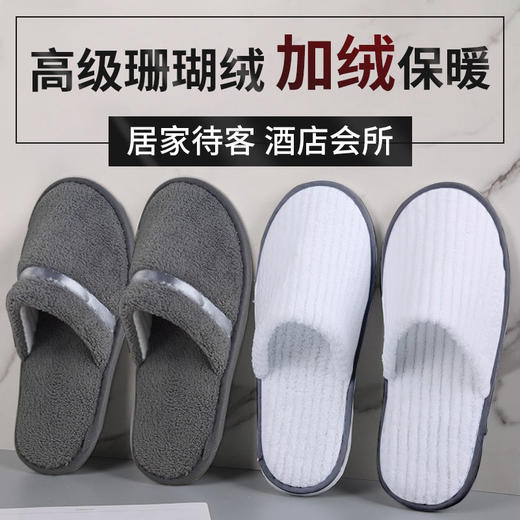 一次性拖鞋待客拖鞋家用客人酒店宾馆冬季居家加厚防滑便携 商品图0