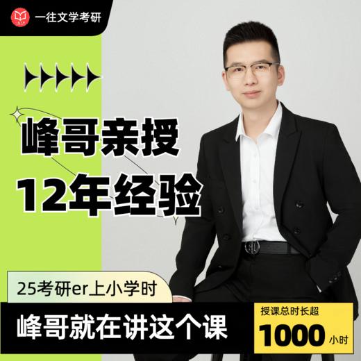 一往古代文学强化课60个课时各校通用7个版本文学史综合授课 商品图2