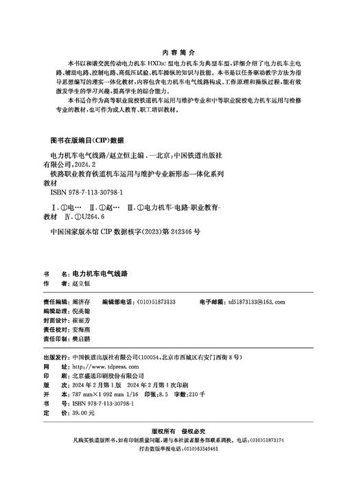 30798-1   电力机车电气线路 商品图1