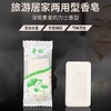 宾馆酒店客房用一次性迷你小香皂浴场旅店贵宾洗漱用品洁净小袋装 商品缩略图0