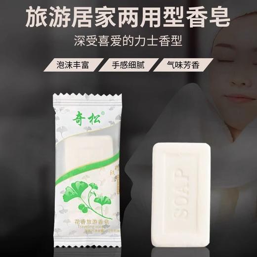 宾馆酒店客房用一次性迷你小香皂浴场旅店贵宾洗漱用品洁净小袋装 商品图0