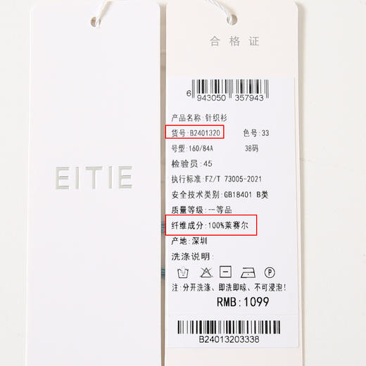 EITIE爱特爱夏季新款舒适弹力修身短袖薄款镂空针织衫上衣B2401320 商品图12