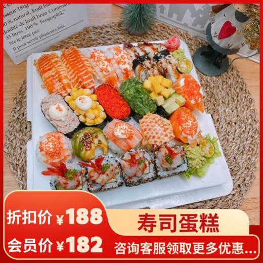 专属你的寿司蛋糕（6寸）（卡片随机）（21粒） 商品图0
