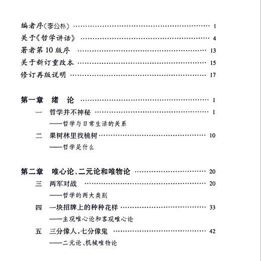 《大众哲学》修订本 商品图11