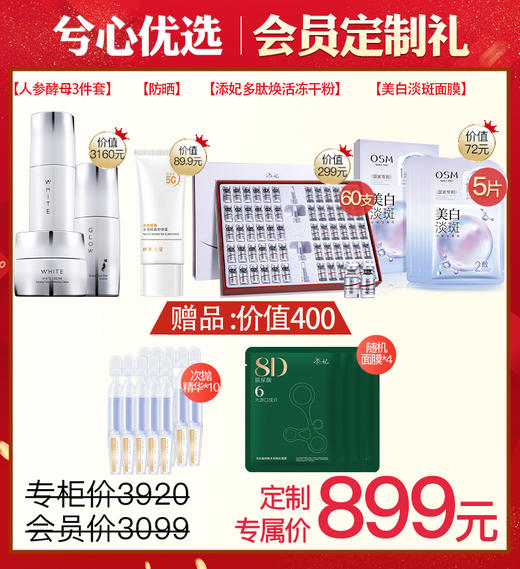 【燕姐推荐】婷美小屋人参酵母定制套装F 商品图1