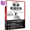 【中商原版】资本与意识形态 经济学知识漫画 港台原版 托玛 皮凯提 克莱儿 阿莱 班亚曼 亚当 卫城 商品缩略图0