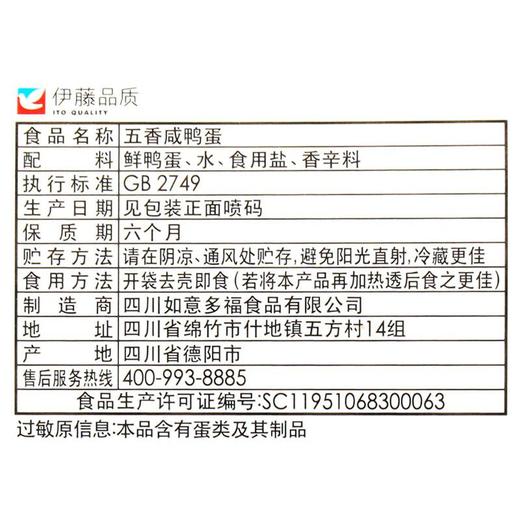 伊藤品质淡盐五香咸鸭蛋单枚/个（低钠健康） 商品图2