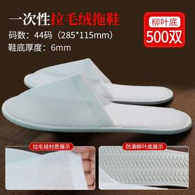 一次性拖鞋加厚待客旅行居家酒店宾馆专用防滑定制拉毛绒室内客房