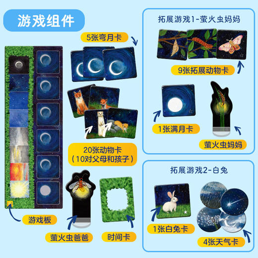 儿童玩具 SUNNY GAMES 【萤火虫之夜】 商品图5