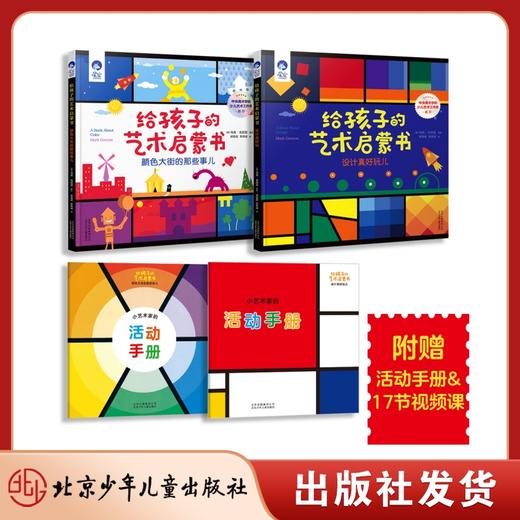 绘画艺术启蒙系列 给孩子的艺术启蒙书2册 万物简笔画全6册 绘画+科普 赠教学视频 艺术启蒙 商品图1