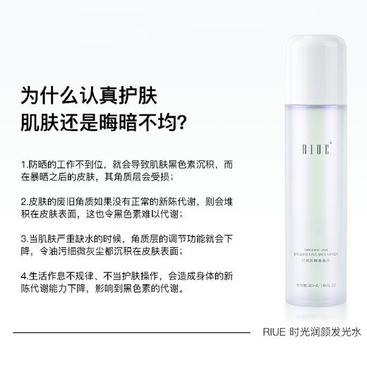 RIUE时光润颜发光水200ml 商品图5