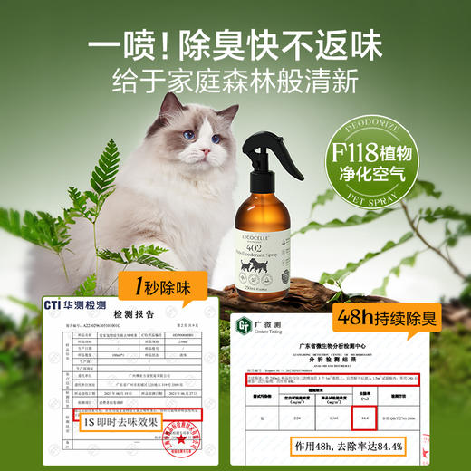 绽家6.18大促！【绽家宠物祛味喷雾250ml】分解异味 给予家庭森林般清新    0609 商品图1