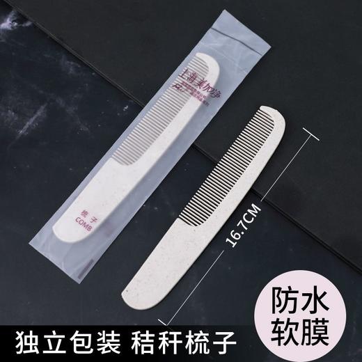400只星级酒店一次性梳子宾馆专用洗漱用品家用待客塑料木梳便携 商品图3