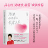 【张德芬新书】活出你想要的亲密关系下单即享张德芬老师原创IP手绘贴纸 商品缩略图1