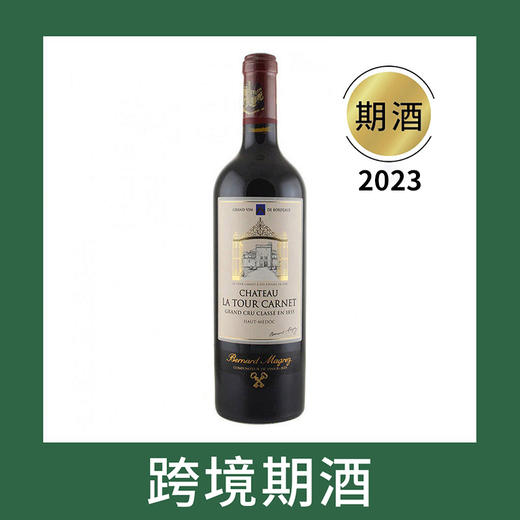 拉图嘉利庄园干红葡萄酒2023（首付款）Bernard Magrez Chateau La Tour Carnet, Haut Medoc, France 商品图0