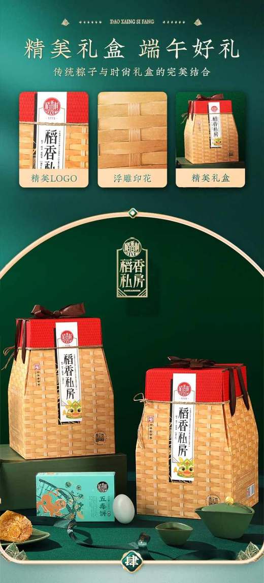 稻香村端午礼1460g 商品图0