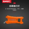 MJ山力士便携式钥匙灯（颜色请备注，橘色无货了） 商品缩略图1