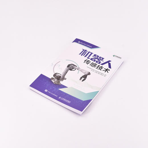 机器人传感技术 机器人工程自动控制自动化仪表专业课程教材机器人开发工程技术人工智能书籍 商品图1