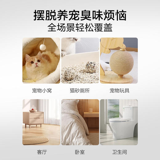 绽家6.18大促！【绽家宠物祛味喷雾250ml】分解异味 给予家庭森林般清新    0609 商品图2