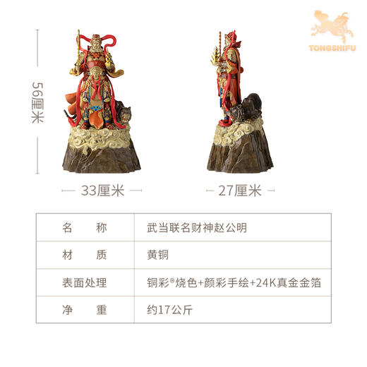 铜师傅 正版授权《武当联名财神赵公明》客厅桌面家居装饰铜摆件
 商品图6