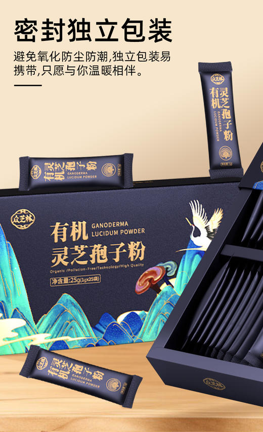 有机灵芝孢子粉众芝林营养即食冲服健康佳品1g*25条/盒 商品图1