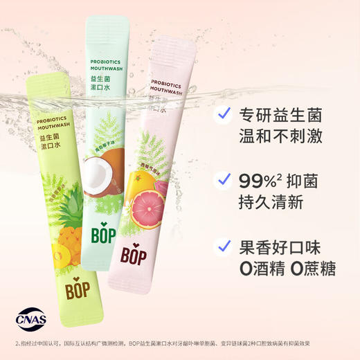 BOP 益生菌漱口水（热带水果/混合潮饮） 商品图3