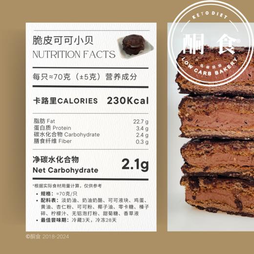 脆皮可可小贝 商品图1