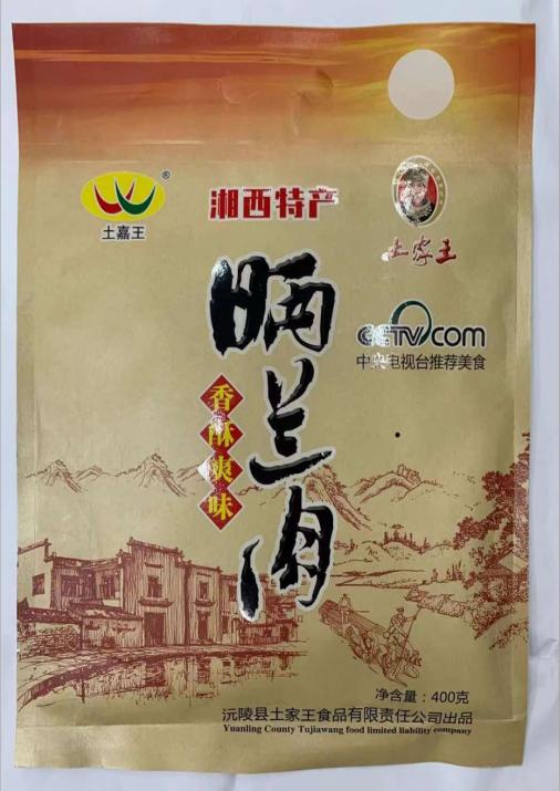 湘西沅陵土特产土家王晒兰肉散养土猪黑猪肉肉片400g/1袋 商品图0