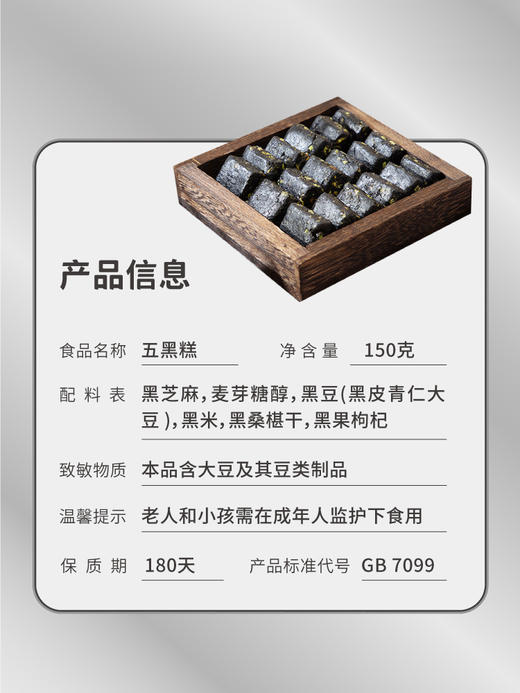 【香味饱满 细腻醇厚】芙蓉夫人山楂六物糕酸甜软糯口口留香 五黑糕谷物食养以黑养黑 150g/盒 商品图5